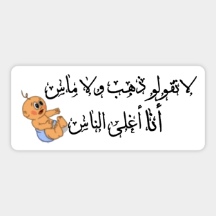 Newborn Baby Arabic Sticker